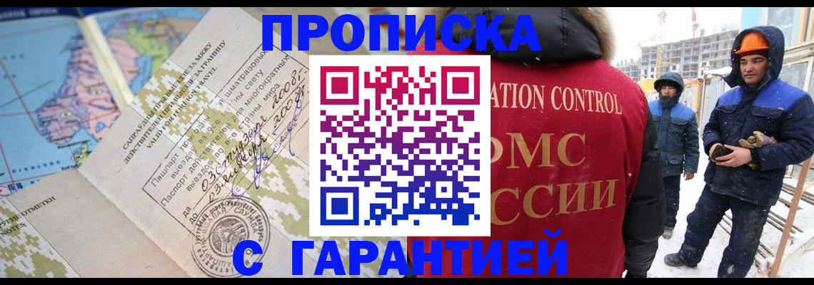 прописка в Когалыме