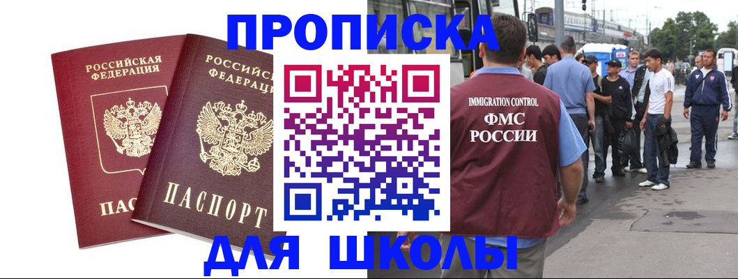 купить прописку в Когалыме