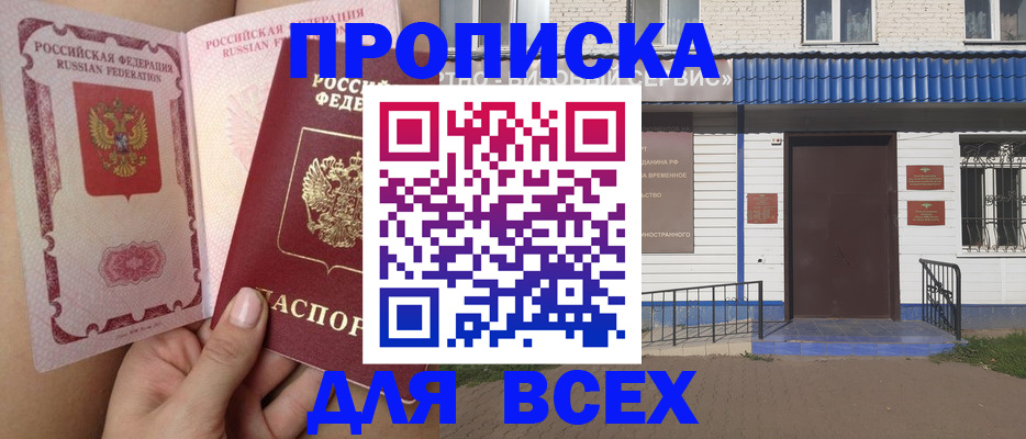 прописка поиск в Когалыме