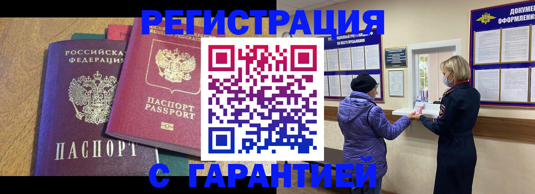прописка регистрация в Когалыме